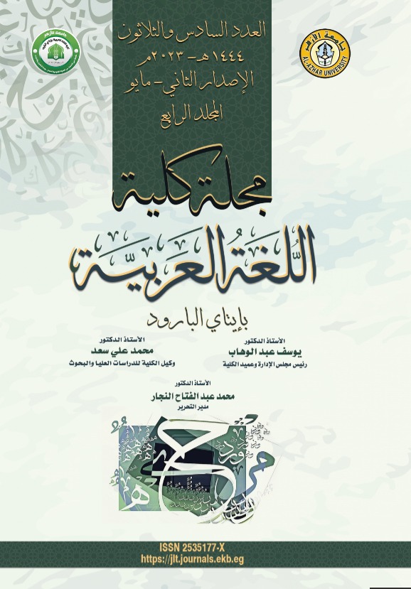 مجلة کلية اللغة العربية بإتاى البارود