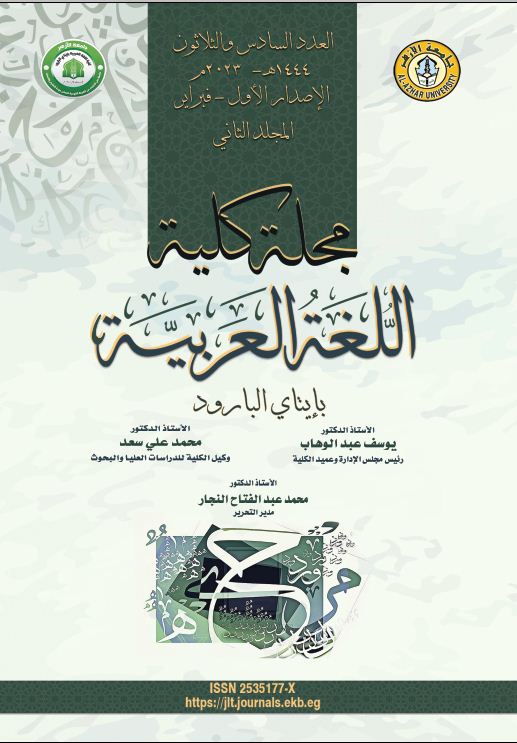 مجلة کلية اللغة العربية بإتاى البارود