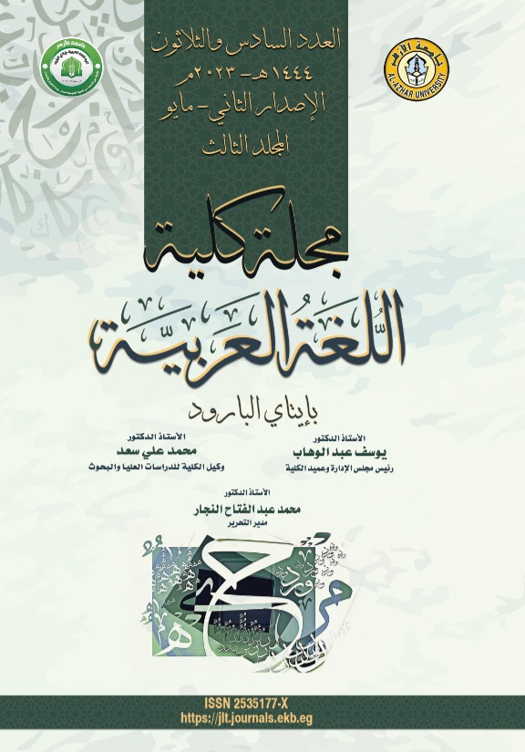 مجلة کلية اللغة العربية بإتاى البارود